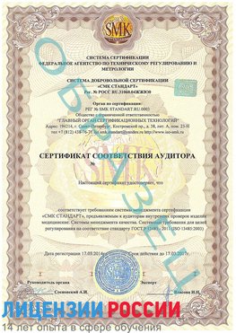 Образец сертификата соответствия аудитора Новороссийск Сертификат ISO 13485